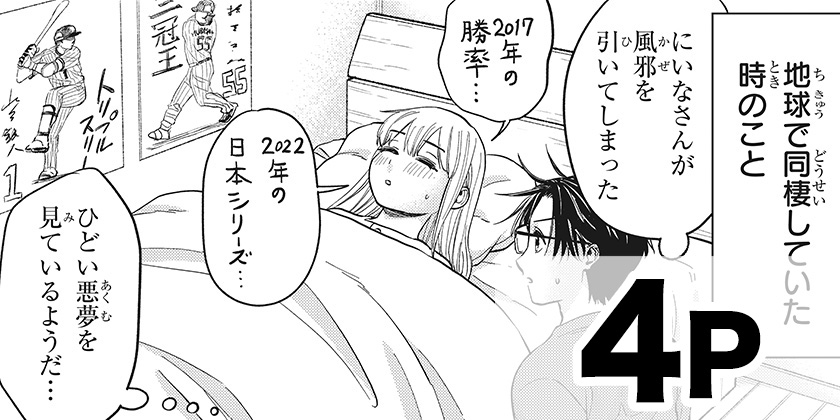 [番外編6]野球・文明・エイリアン - へじていと/山岸菜 | 少年ジャンプ＋