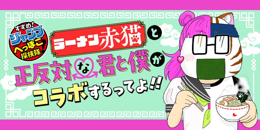 [116話]すすめ！ジャンプへっぽこ探検隊！ - サクライタケシ | 少年ジャンプ＋