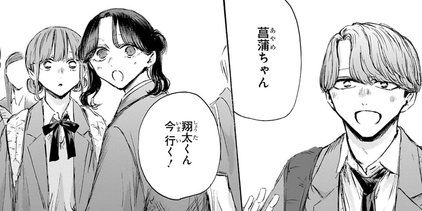 [第201話]アオのハコ