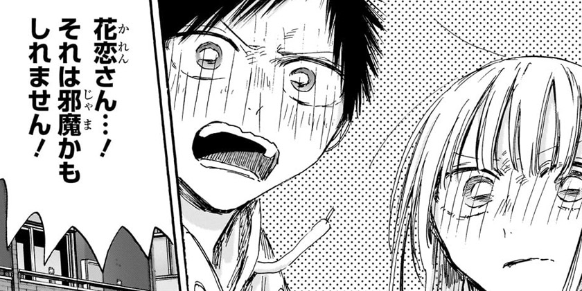 [第207話]アオのハコ