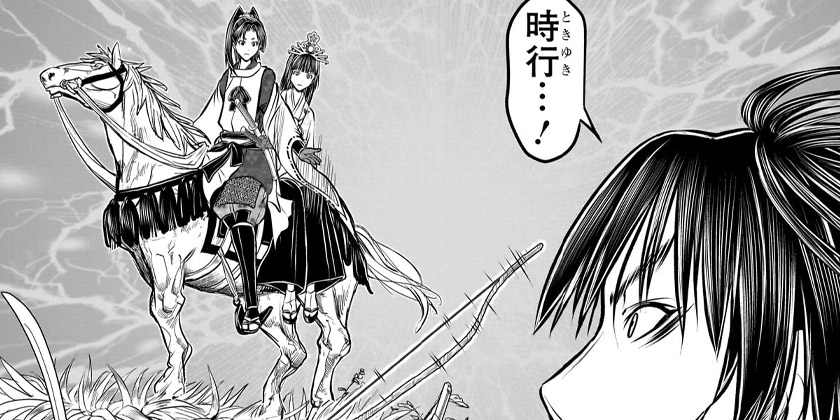 [第205話]逃げ上手の若君