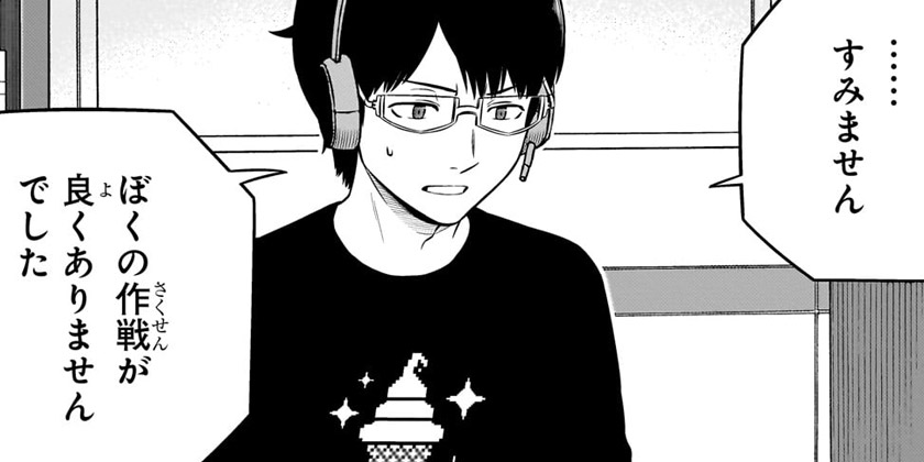 [第249話]ワールドトリガー