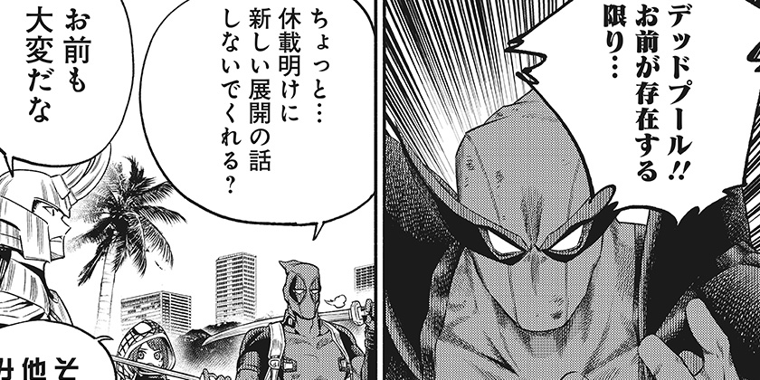 1. [#21]デッドプール：SAMURAI 2nd season - 笠間三四郎/植杉光 | 少年ジャンプ＋