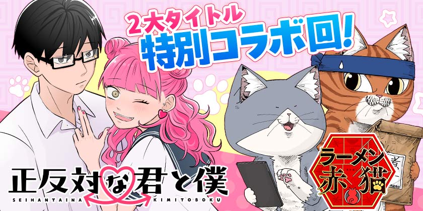 [スペシャルコラボ回]ラーメン赤猫 - アンギャマン | 少年ジャンプ＋