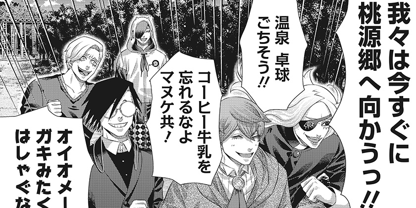 [第203話]ジャンケットバンク - 田中一行 | 少年ジャンプ＋