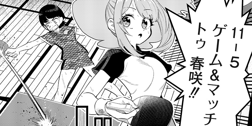 [第4打]春雷卓球 - 平方昌宏 | 少年ジャンプ＋