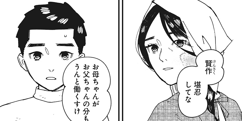 [第12話]来見沢善彦の愚行 - ときわ四葩 | 少年ジャンプ＋