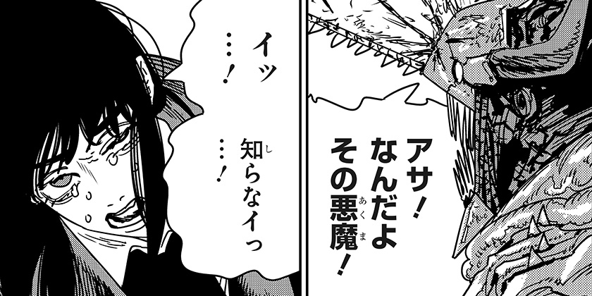 [第227話]チェンソーマン 第二部 - 藤本タツキ | 少年ジャンプ＋