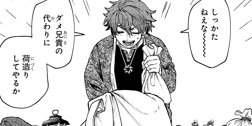 [第13話]WITCHRIV - はくり | 少年ジャンプ＋