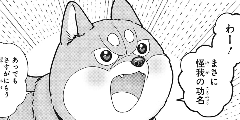 [第43話]シバつき物件 - 大森えす | 少年ジャンプ＋