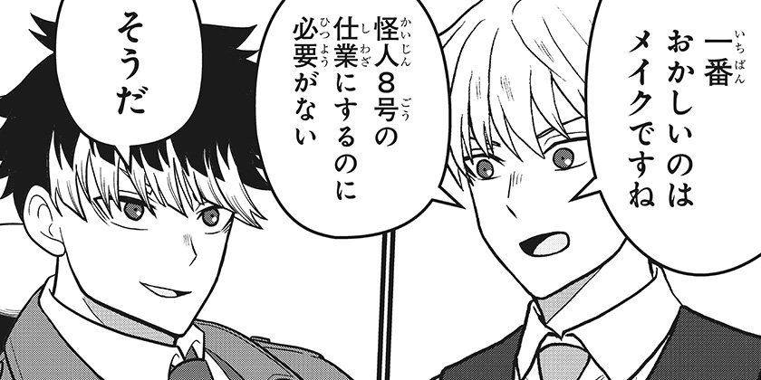 [20話 後編]怪獣８号 RELAX