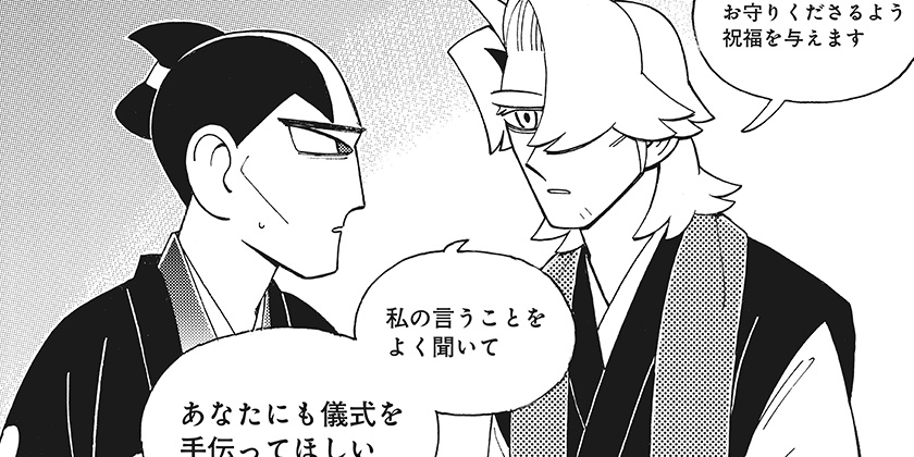 [第十話]伴天連怪談 - 三木有 | 少年ジャンプ＋