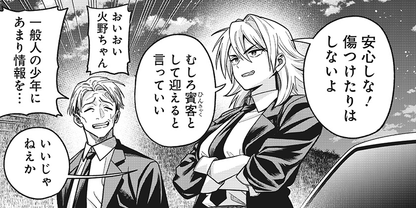 [第5話]羽鳥と古田の非日常茶飯事 - 野々上大二郎 | 少年ジャンプ＋