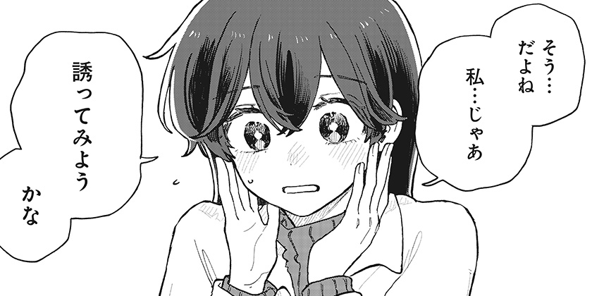 [85話]クソ女に幸あれ - 岸川瑞樹 | 少年ジャンプ＋