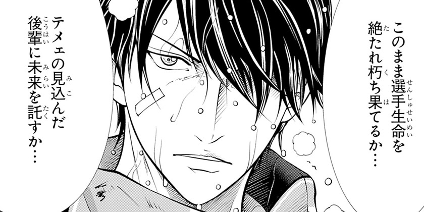 [第456話]新テニスの王子様