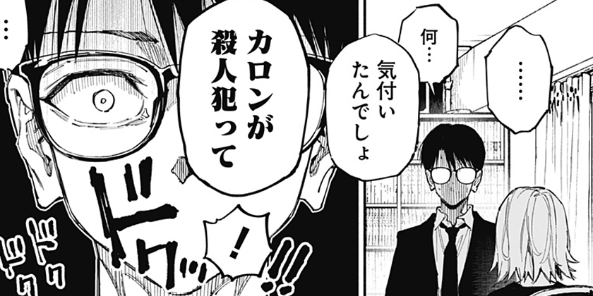 [第3話]震える右手 - 染谷リキ/羽田豊隆 | 少年ジャンプ＋