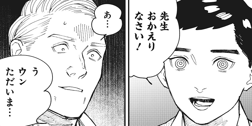 [第13話]来見沢善彦の愚行 - ときわ四葩 | 少年ジャンプ＋