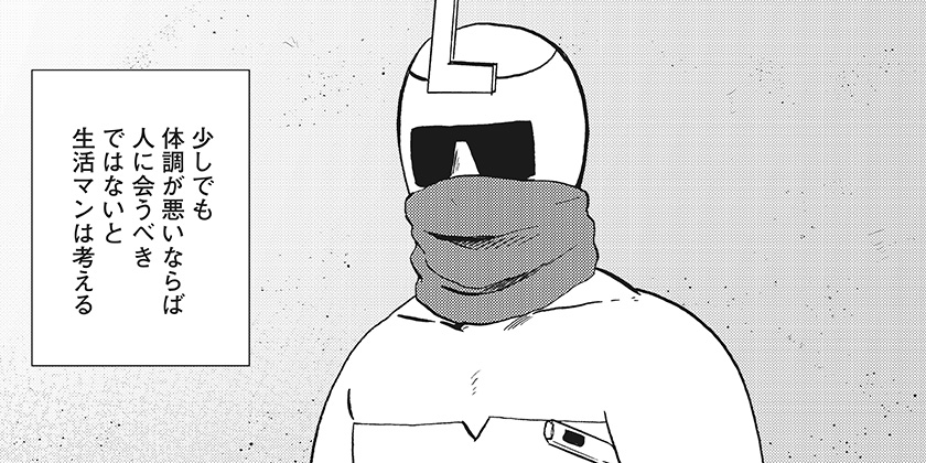 [第12話]生活マン - 南田 冬/あやき | 少年ジャンプ＋