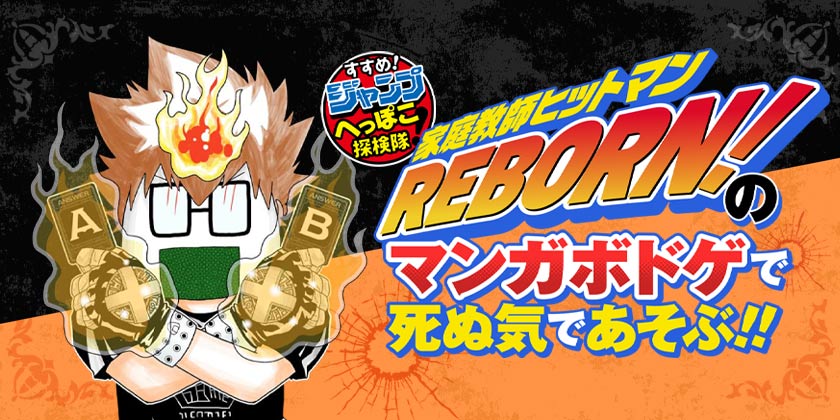 [118話]すすめ！ジャンプへっぽこ探検隊！ - サクライタケシ | 少年ジャンプ＋