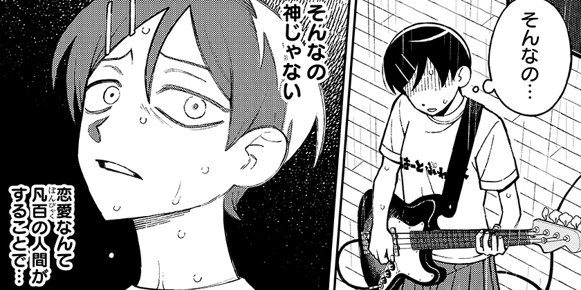 [第９７話]ふつうの軽音部 - クワハリ/出内テツオ | 少年ジャンプ＋