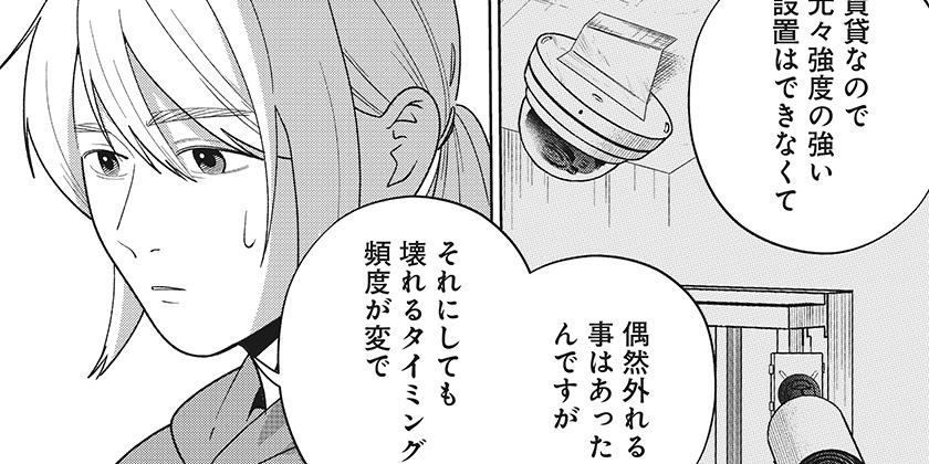 [21話]こころの一番暗い部屋 - 雨夜幽歩 | 少年ジャンプ＋