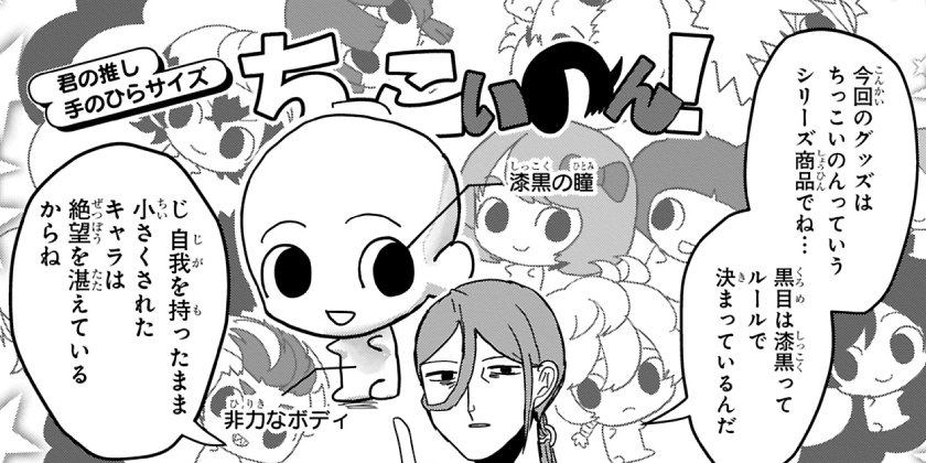 [第4話]推しをカタチにする仕事