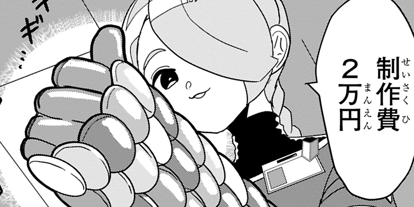 [第7話]推しをカタチにする仕事