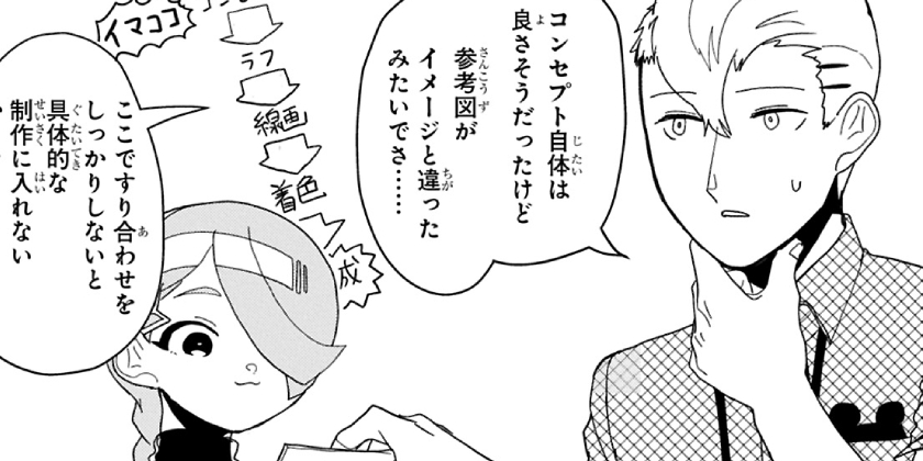 [第12話]推しをカタチにする仕事