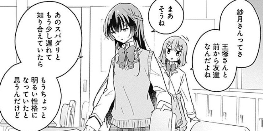 第10話]わたしが恋人になれるわけないじゃん、ムリムリ！（※ムリじゃ