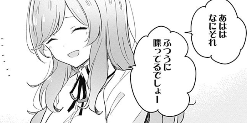 [第11話]わたしが恋人になれるわけないじゃん、ムリムリ！（※ムリじゃなかった!?）