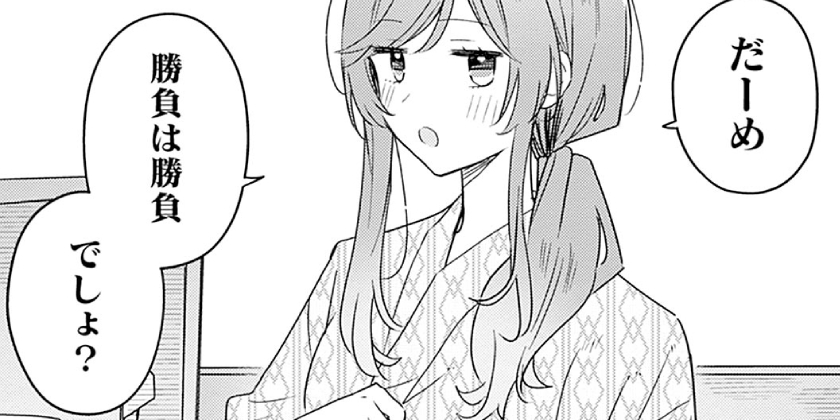 第46話]わたしが恋人になれるわけないじゃん、ムリムリ！（※ムリじゃ