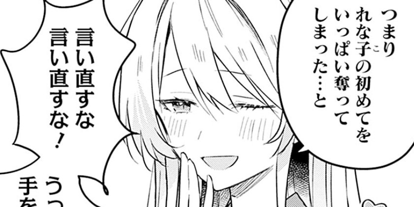 [第54話]わたしが恋人になれるわけないじゃん、ムリムリ！（※ムリじゃなかった!?）