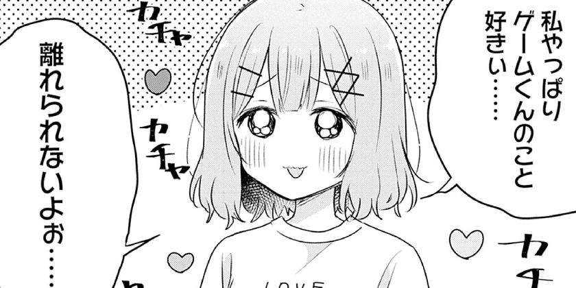 [第57話]わたしが恋人になれるわけないじゃん、ムリムリ！（※ムリじゃなかった!?）