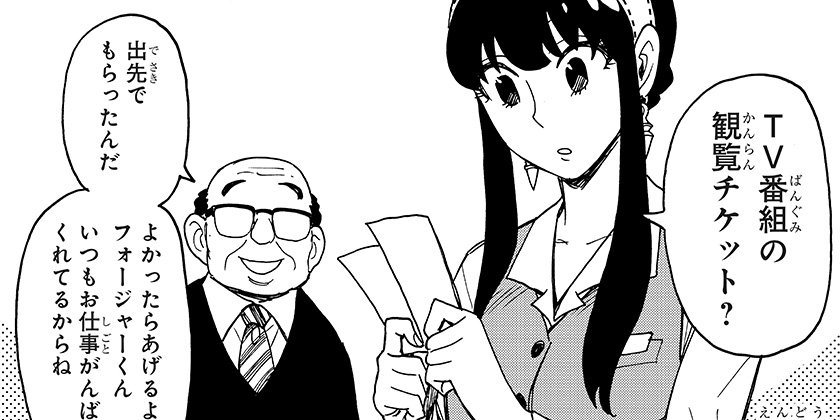 [128話]SPY×FAMILY - 遠藤達哉 | 少年ジャンプ＋