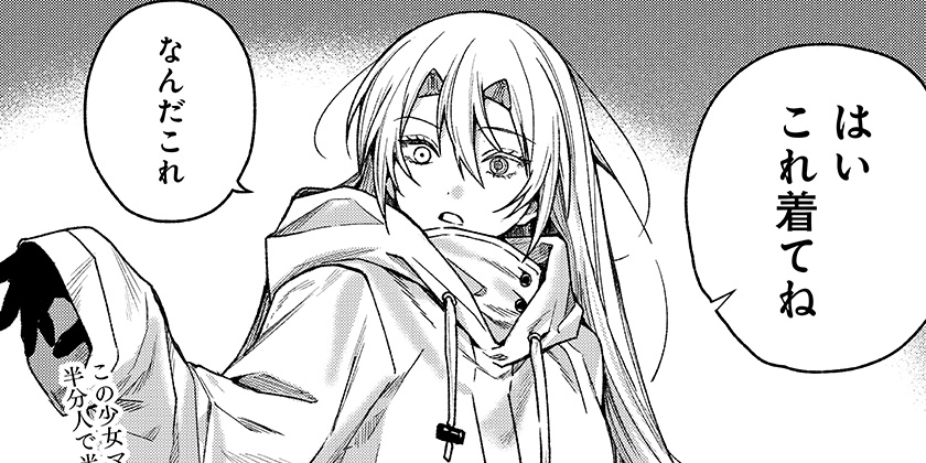 [第2話]殺戮ロボと人のマナカ - 伊織直 | 少年ジャンプ＋