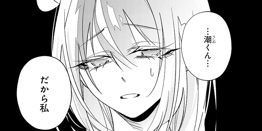 [第13話]愛と人魚姫 - ぎざねこ | 少年ジャンプ＋