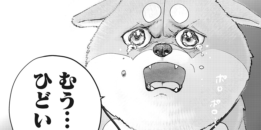 [第44話]シバつき物件 - 大森えす | 少年ジャンプ＋