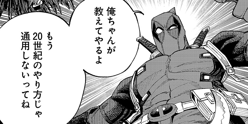 [#24]デッドプール：SAMURAI 2nd season - 笠間三四郎/植杉光 | 少年ジャンプ＋