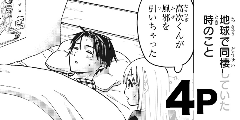 [番外編7]野球・文明・エイリアン - へじていと/山岸菜 | 少年ジャンプ＋