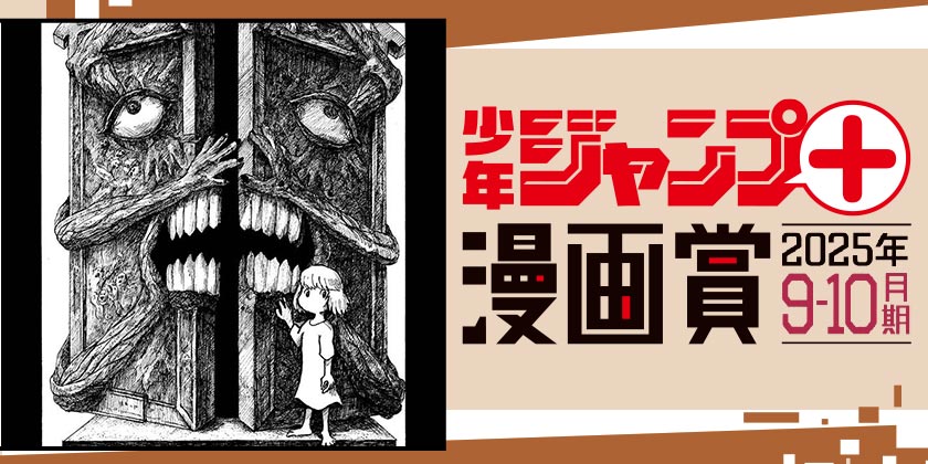 独白／ジャンプ＋漫画賞 2025年9-10月期 - 浦山風雲 | 少年ジャンプ＋
