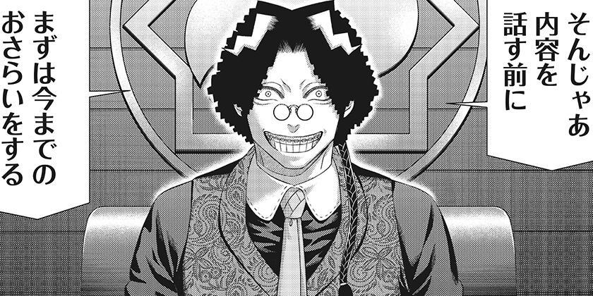 [第205話]ジャンケットバンク - 田中一行 | 少年ジャンプ＋