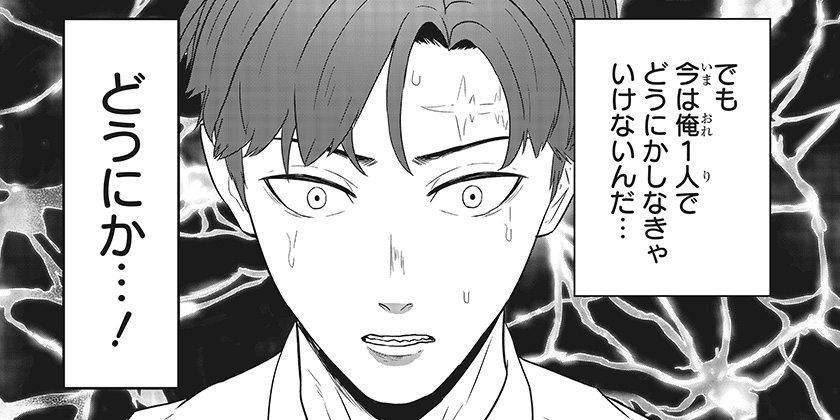 [第十九話]群脳教室 - 市真ケンジ | 少年ジャンプ＋