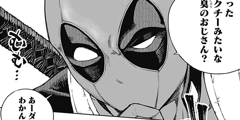 [読切再掲載]デッドプール：SAMURAI 2nd season