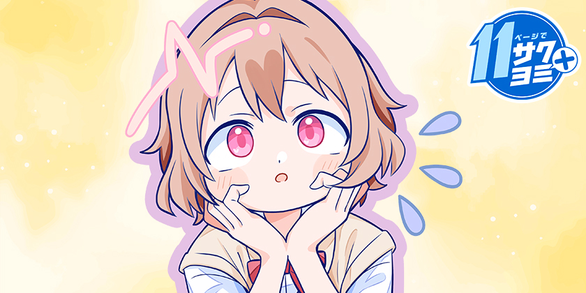 かごみは超ファンシー - はるにわかえる | 少年ジャンプ＋