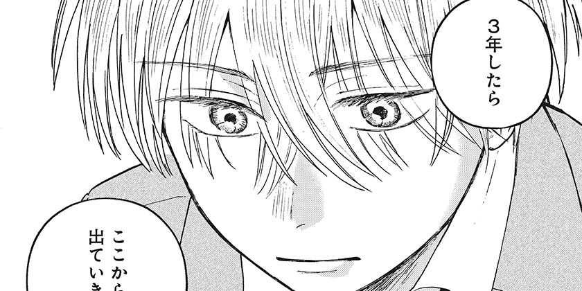 [20話]おかえり水平線 - 渡部大羊 | 少年ジャンプ＋