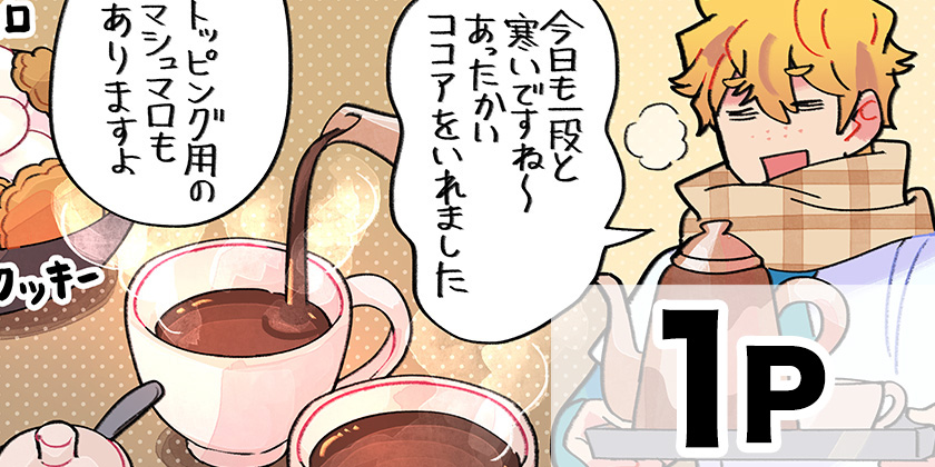 [番外編9]一旦カフェにしませんか？ - mato | 少年ジャンプ＋