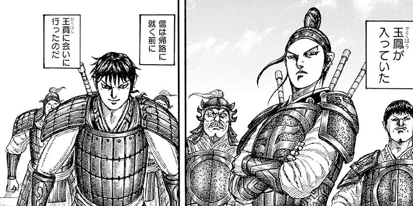 [第846話]キングダム