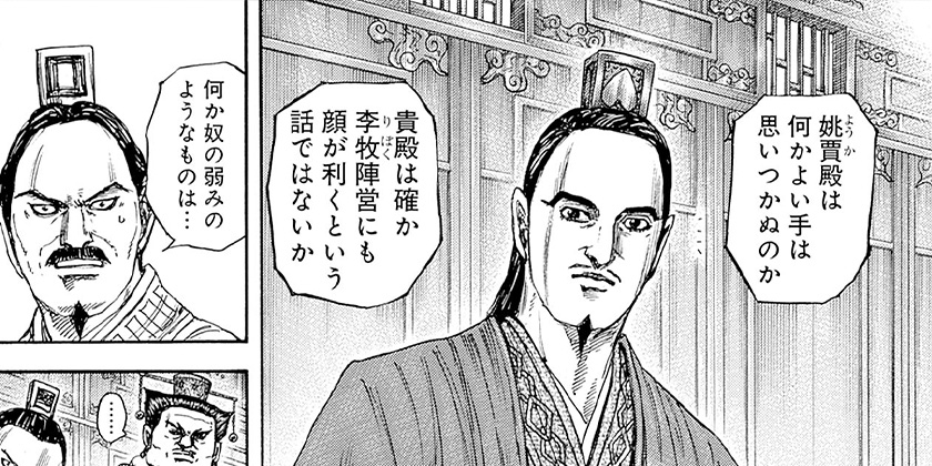 キングダム　漫画 第848話]キングダム - 原泰久 | 少年ジャンプ＋