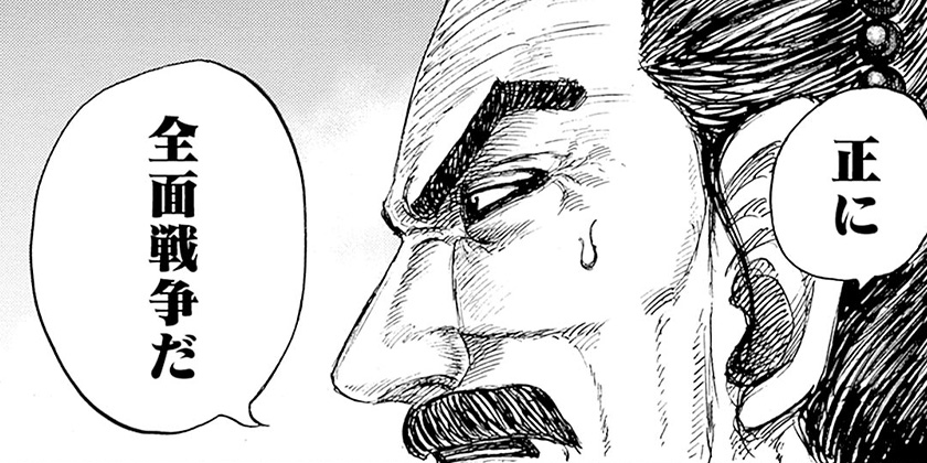 [第854話]キングダム