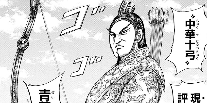 第855話]キングダム - 原泰久 | 少年ジャンプ＋
